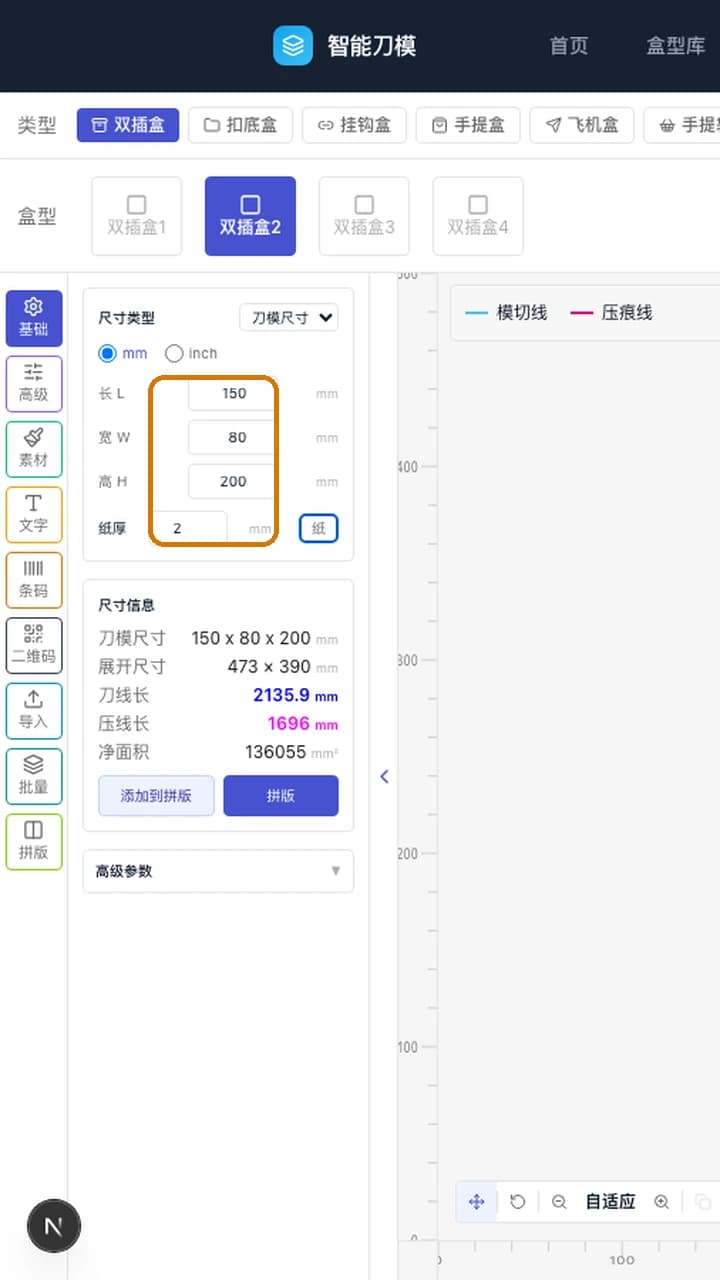 设置尺寸与纸厚静态示意图